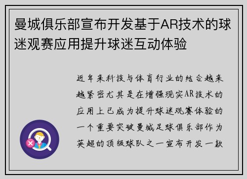 曼城俱乐部宣布开发基于AR技术的球迷观赛应用提升球迷互动体验